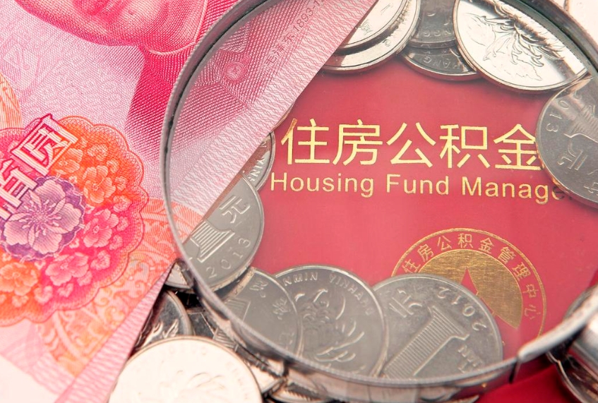 吉安公积金急用钱怎么提取（急用钱怎么取住房公积金）